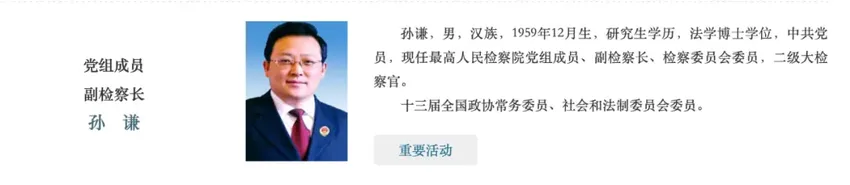 曾任反贪局局长！新一届省级检察长中，首位职务变动者，是她