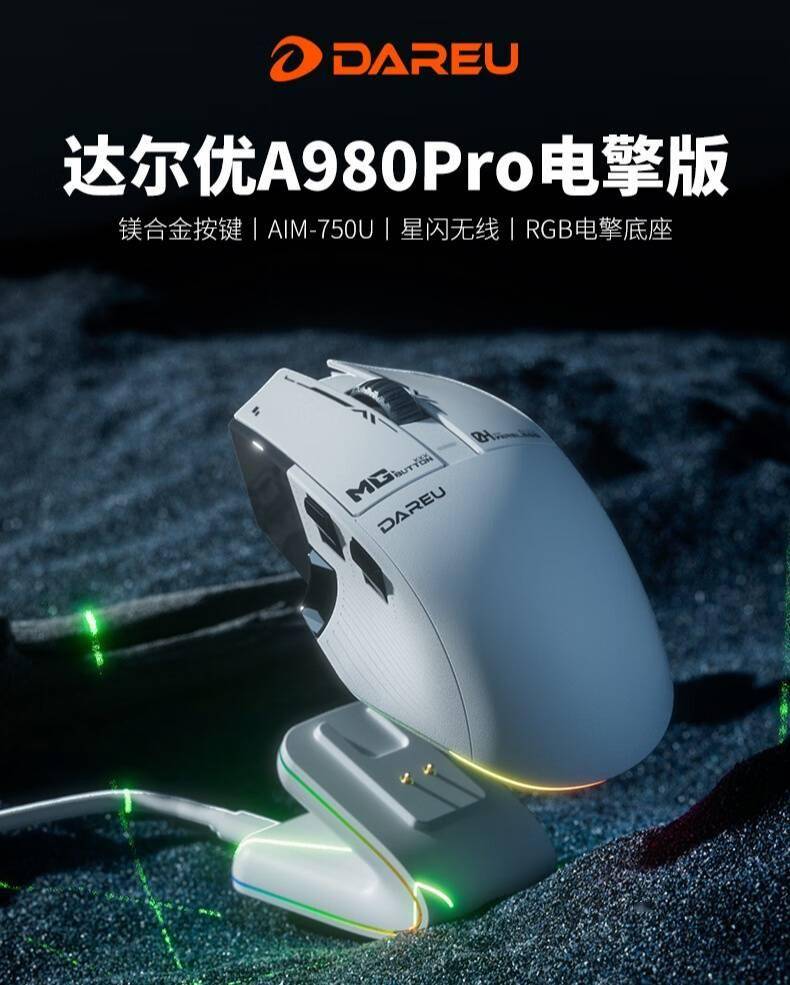 达尔优a980pro电擎版鼠标上市，拥有黑白双色可选