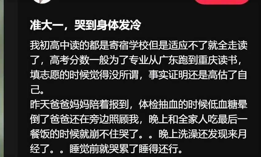 “你是大学生，不是林黛玉！”大一女生在床上哭到发冷，引来嘲讽