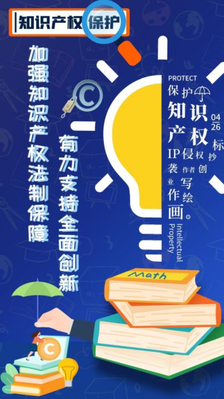 “加强知识产权法治保障 有力支持全面创新” 重庆市青少年知识产权海报绘画创意大赛获奖作品公示