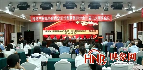 南阳市医师协会内分泌代谢学医师分会一届二次学术会议成功召开