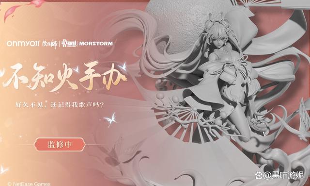 阴阳师不知火1/5大比例手办彩色原型公开 拿回家可以镇宅用