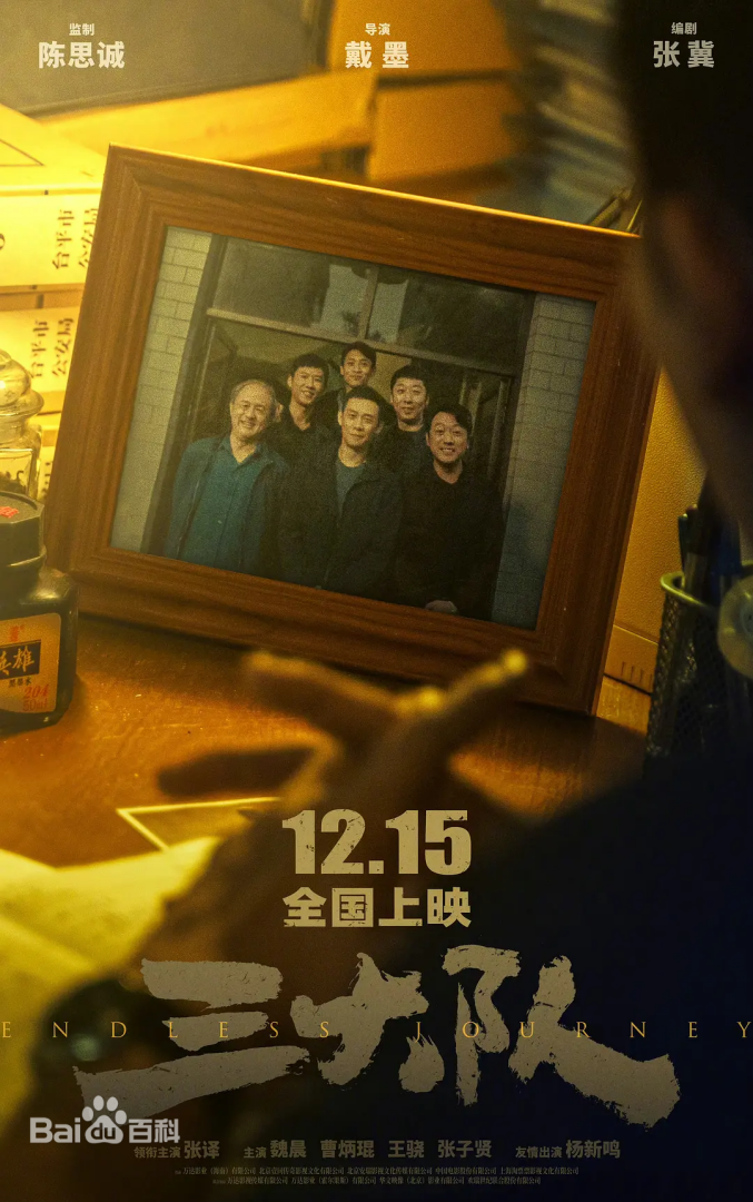 电影《三大队》延长上映至4月15日，累计票房超7亿元