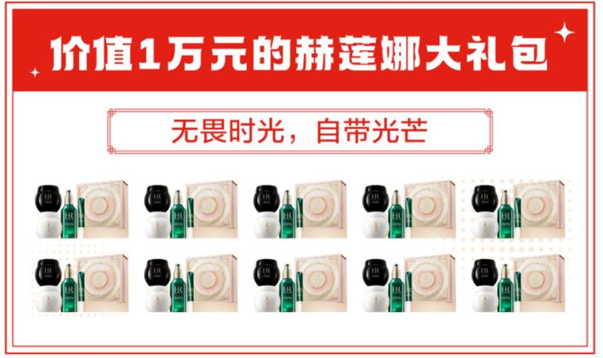 看春晚拿1亿份实物好礼！京东送出周大福珠宝、赫莲娜大礼包等惊喜大奖