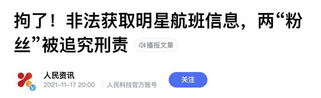 “粉丝”在二号航站楼聚集，六人涉嫌“刷关”扰乱公共场所秩序