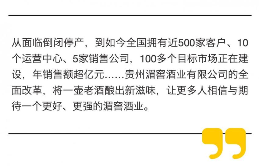 “一瓶酒”的跌宕起伏！贵州湄窖的改革发展之路