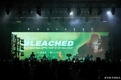 米卡首张个人专辑《bleached漂》完美收官 全国巡演已陆续开启