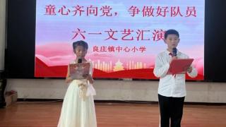 泰安高新区良庄镇中心小学举办“六一”文艺汇演