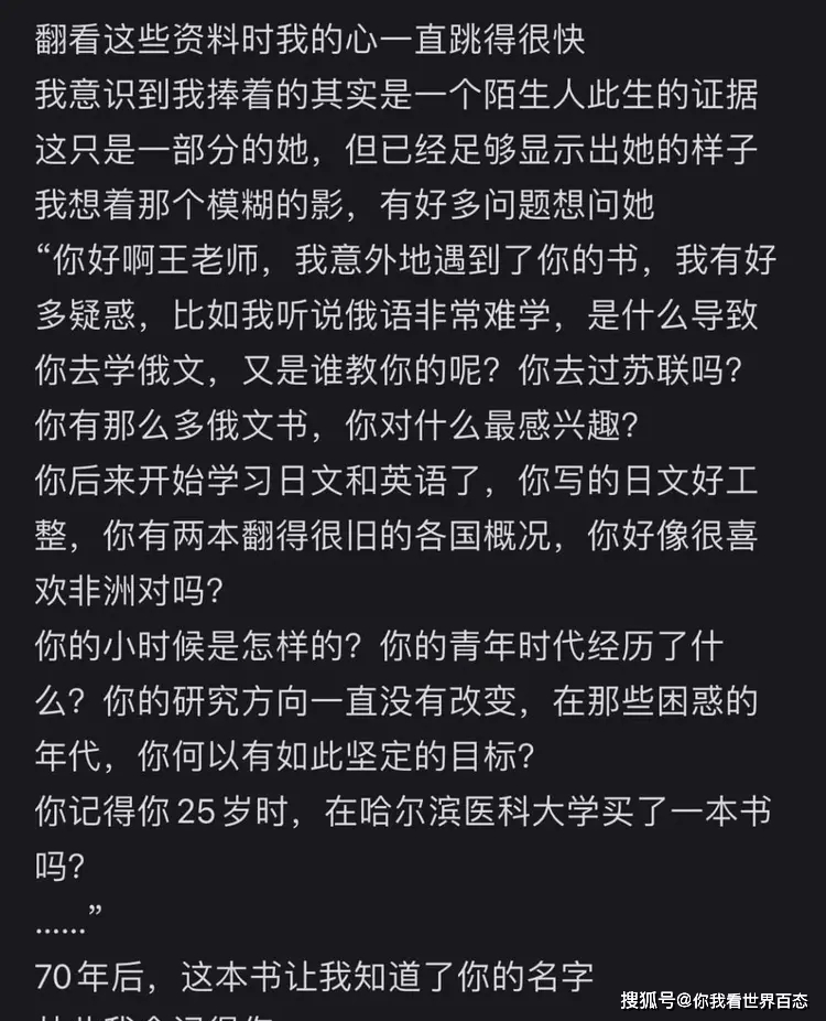 网友在废品站买旧手稿，意外发现“享受国务院特殊津贴”女科学家的人生