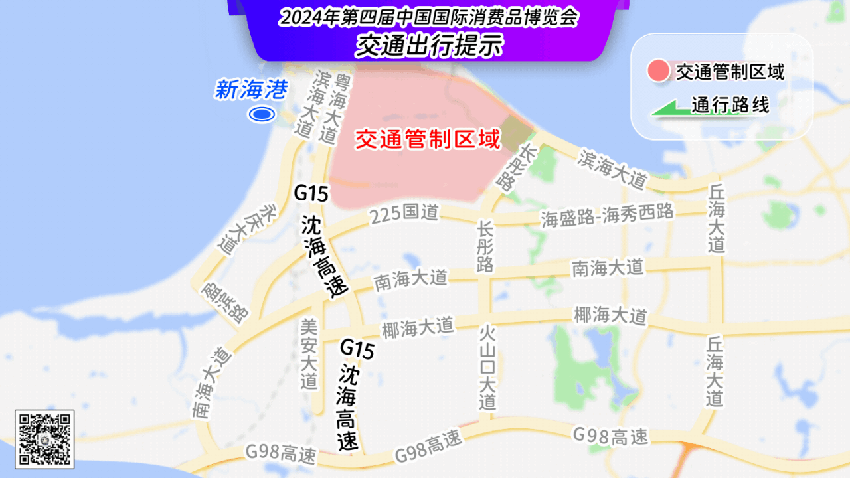 海南国际消博会交通管制提示