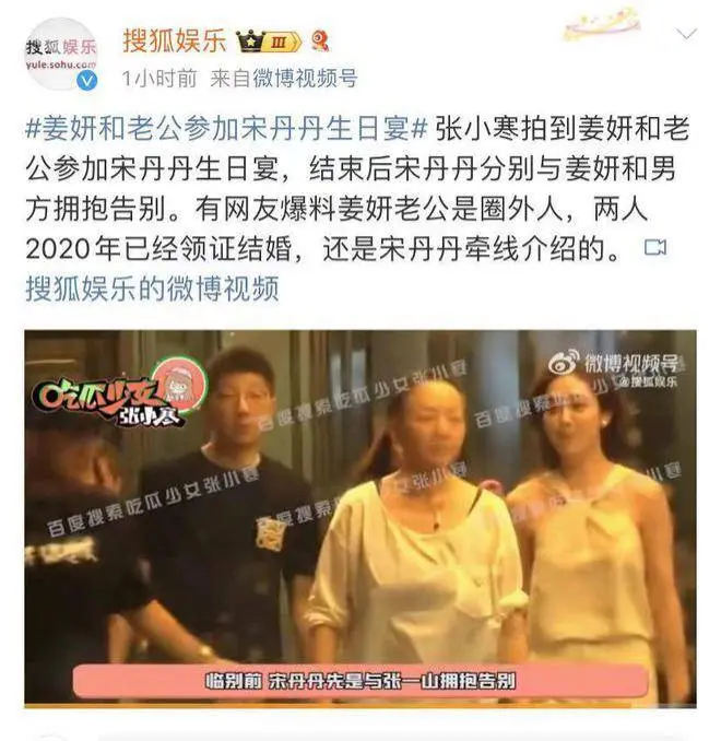 姜妍带男友和宋丹丹聚会，准确的说是老公，网传已经结婚四年了