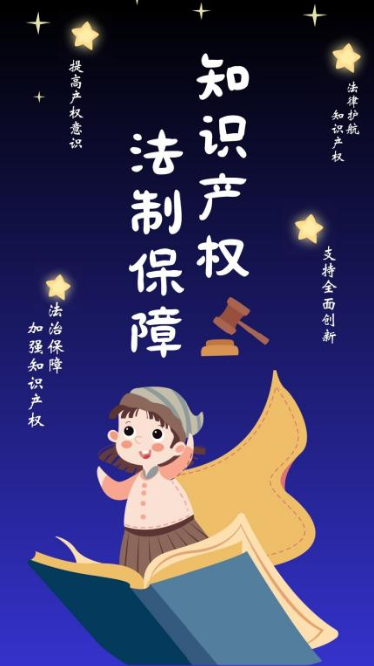 “加强知识产权法治保障 有力支持全面创新” 重庆市青少年知识产权海报绘画创意大赛获奖作品公示