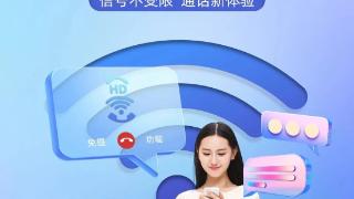 中国电信率先上线vowifi服务，仅支持四城