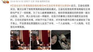 李湘王岳伦真实相处现状：男方对前妻满眼佩服