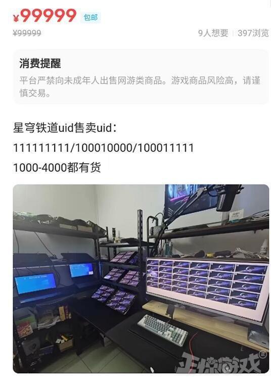 《星穹铁道》第一天已经赢麻了！ID被炒疯，极品靓号售价17万