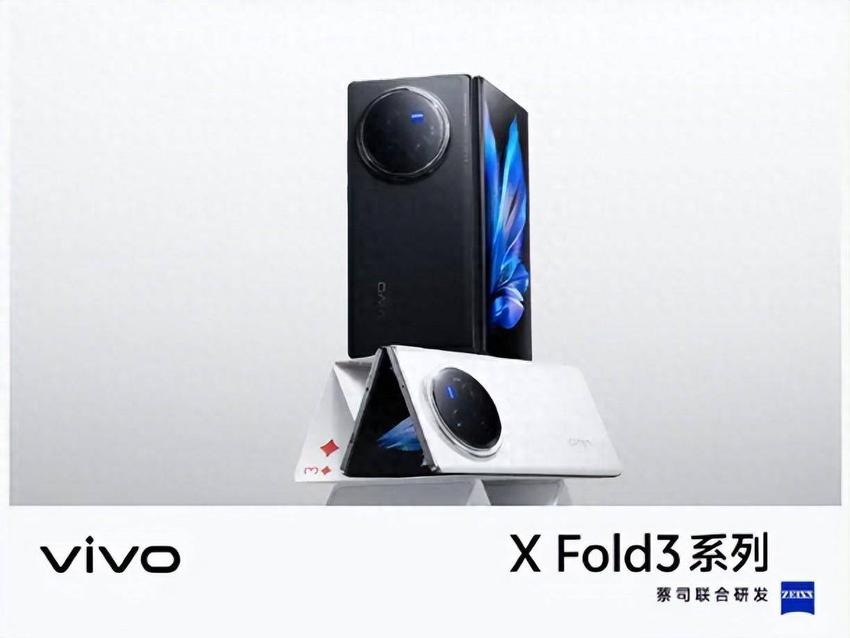 vivoxfold3系列将于26日发布，或成今年最强折叠屏