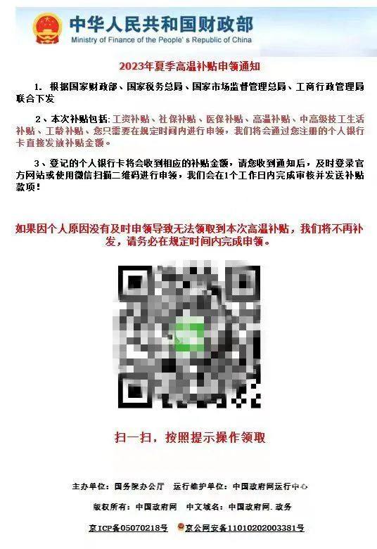 高温补贴骗局又来了，杭州有人被骗4000元，警方提醒：高温费不用个人申领