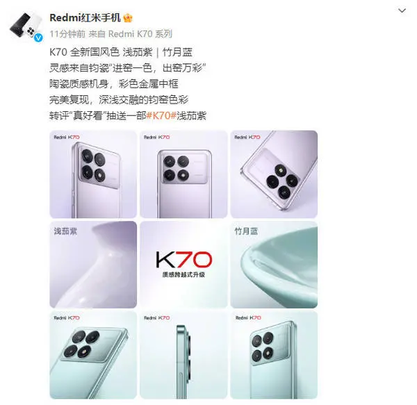 Redmi K70更多配色放出！全新国风色 灵感来自钧瓷