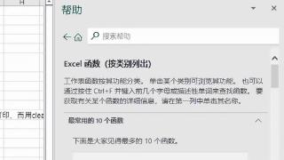 excel中最常用的10个函数