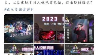 东方卫视2023跨年晚会嘉宾名单曝光，张艺兴、岳云鹏、黄明昊