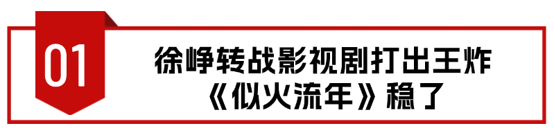 51岁徐峥会以这样的方式，打出一副王炸