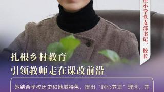 “双争”光荣榜｜李慧：扎根乡村教育 引领教师走在课改前沿