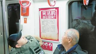 宪法宣传主题地铁专列上线运营