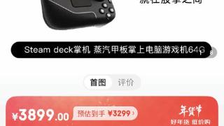 京东Steam Deck 64G版本到手3299元