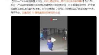 长沙一产妇前置胎盘大出血被紧急送往急诊科