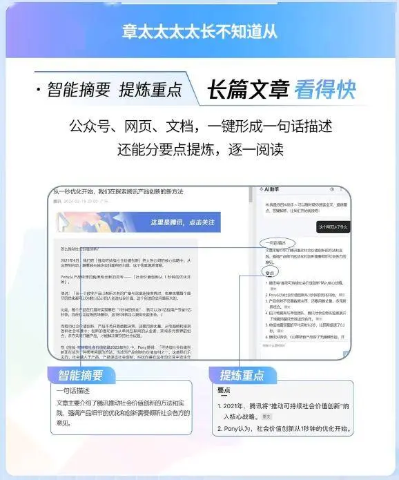 腾讯混元助力，QQ 浏览器 AI 助手升级