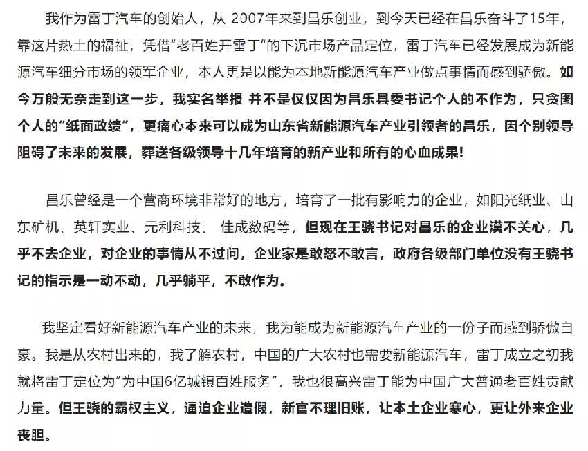 突发！雷丁汽车创始人实名举报当地官员，称被逼虚报产值近50亿元，官方调查组展开调查