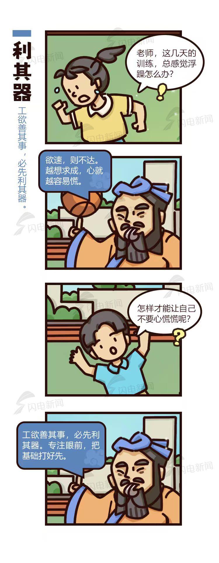 何以中国｜四格漫画带你当一天孔子的学生