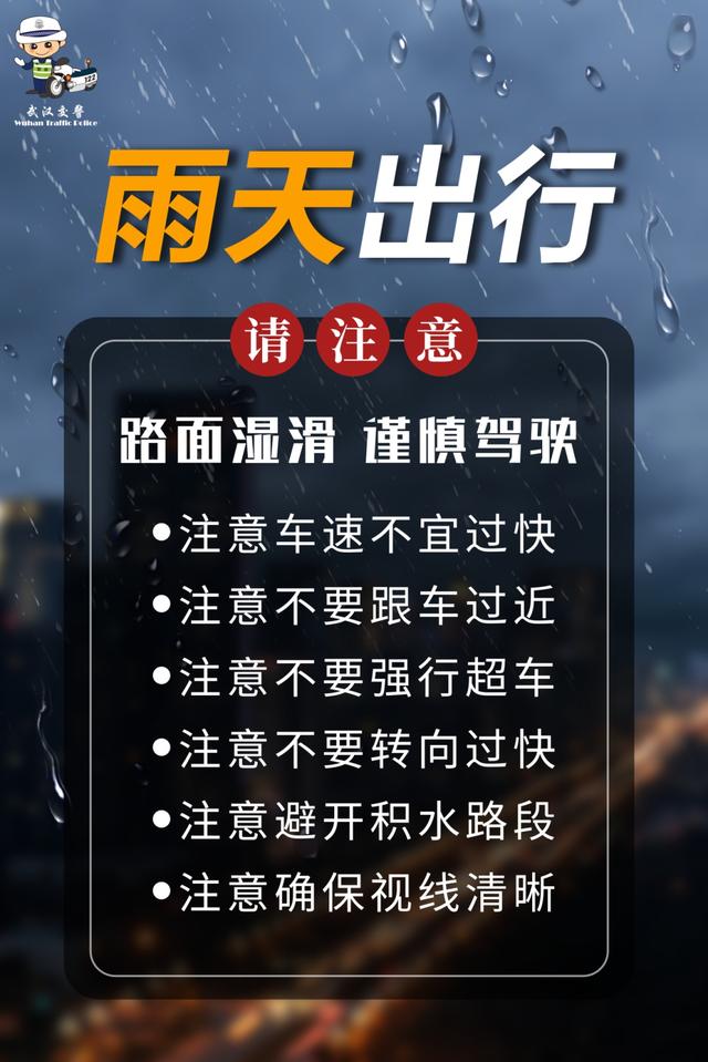 突降暴雨！武汉交警发布交通安全预警提示