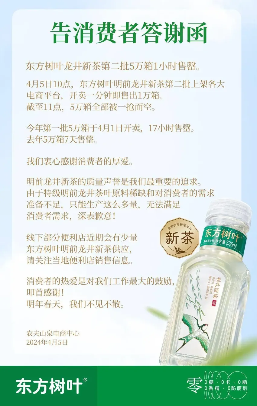 再破记录！东方树叶第二批明前龙井新茶5 万箱1小时再度售罄