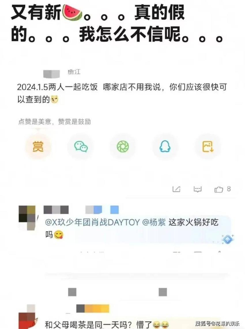 网传肖战杨紫一起吃火锅，疑似已经见家长，圈内知名人士出来辟谣