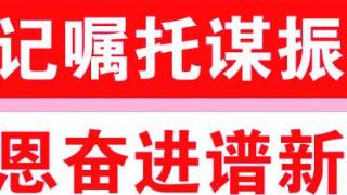 长春一东“四大工程”助力企业实现质效提升