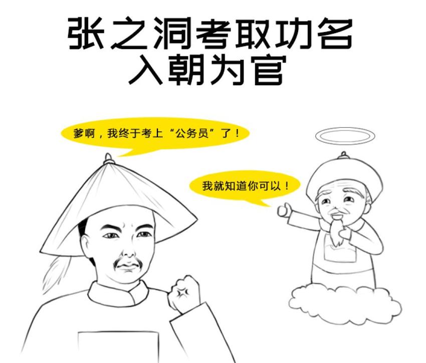 黔事漫话 | 张之洞故事②张之洞考取功名入朝为官