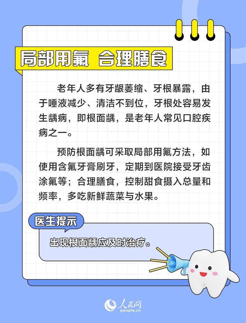 全国爱牙日：老年人如何保持口腔健康？这8条建议要牢记