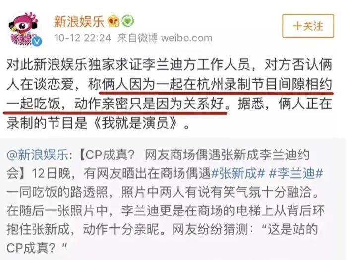 疑似陪李兰迪过生日被嘲：张新成为何不敢承认恋爱