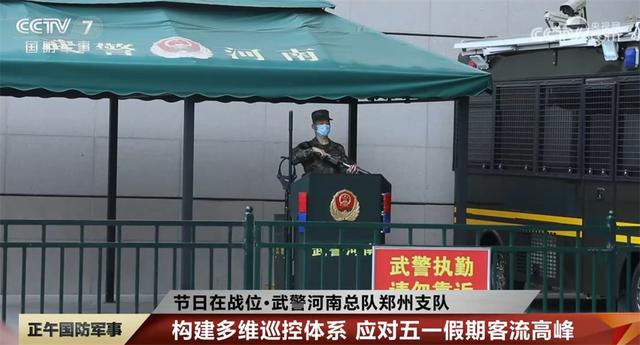 武警官兵加大巡逻力度，确保旅客出行安全