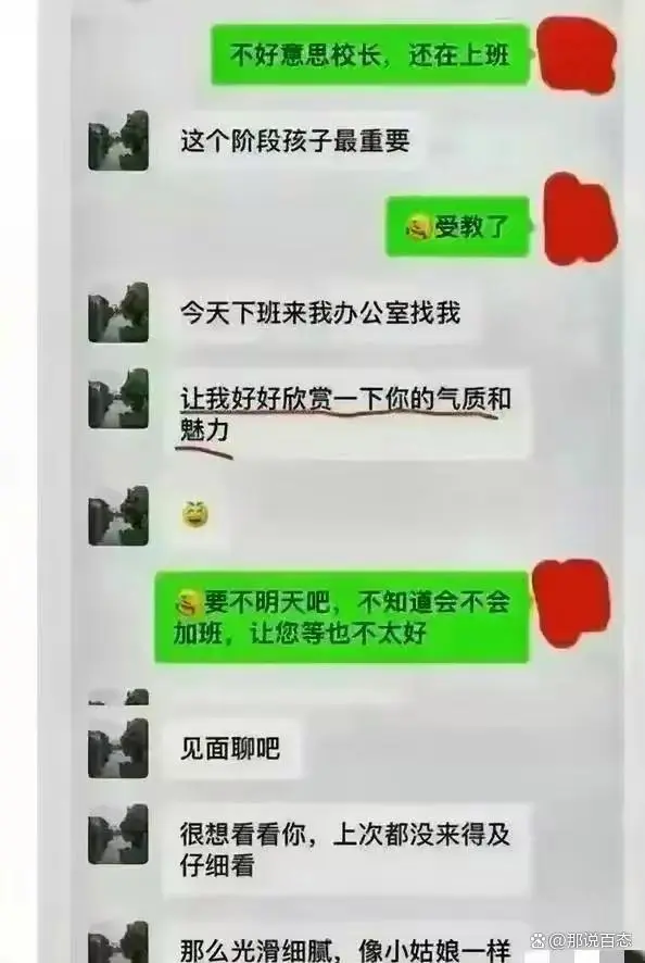 宝妈为儿子“睡”服校长？聊天记录被曝光，网友：三观绝了