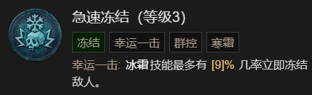 《暗黑破坏神4》21016攻强冰法BD加点分享