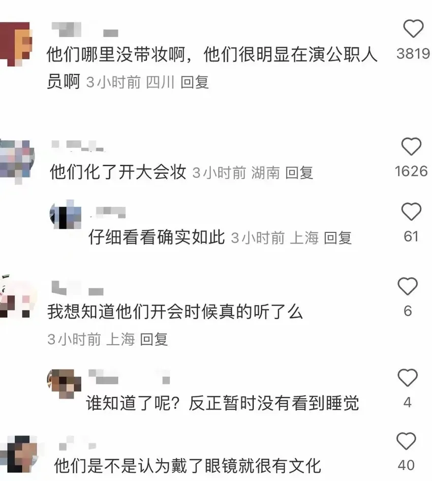 宋佳的双眼皮贴、黄晓明的假发片，他们可能只是在表演开会而已