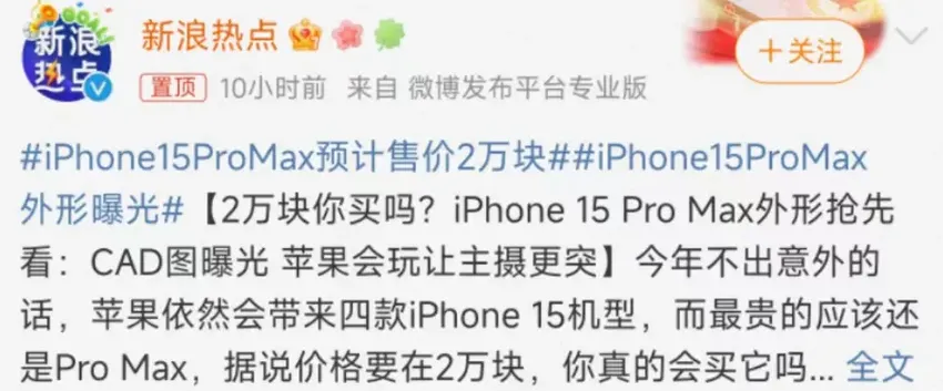 iPhone 15“真机”提前上手！颜值炸裂 更薄更耐摔 简直离谱