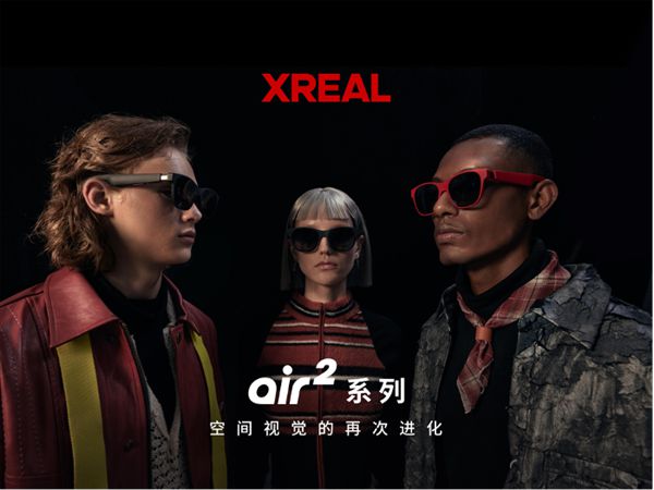 双11消费级ar眼镜品牌—xreal率先公布