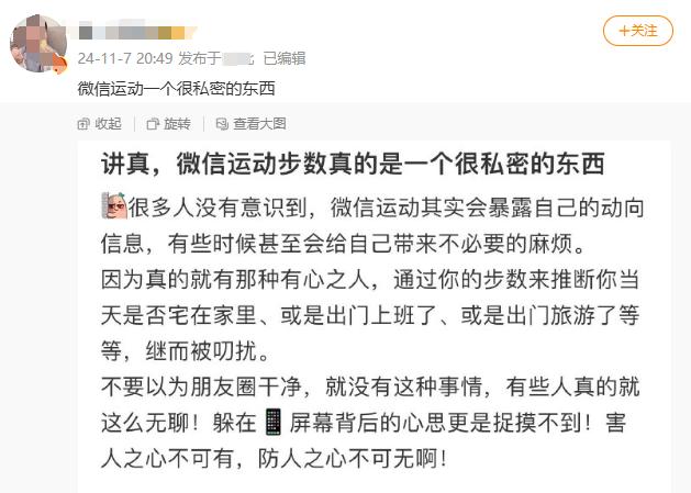 微信步数其实在暴露你的隐私？网友：我前任说睡了步数还在增加！