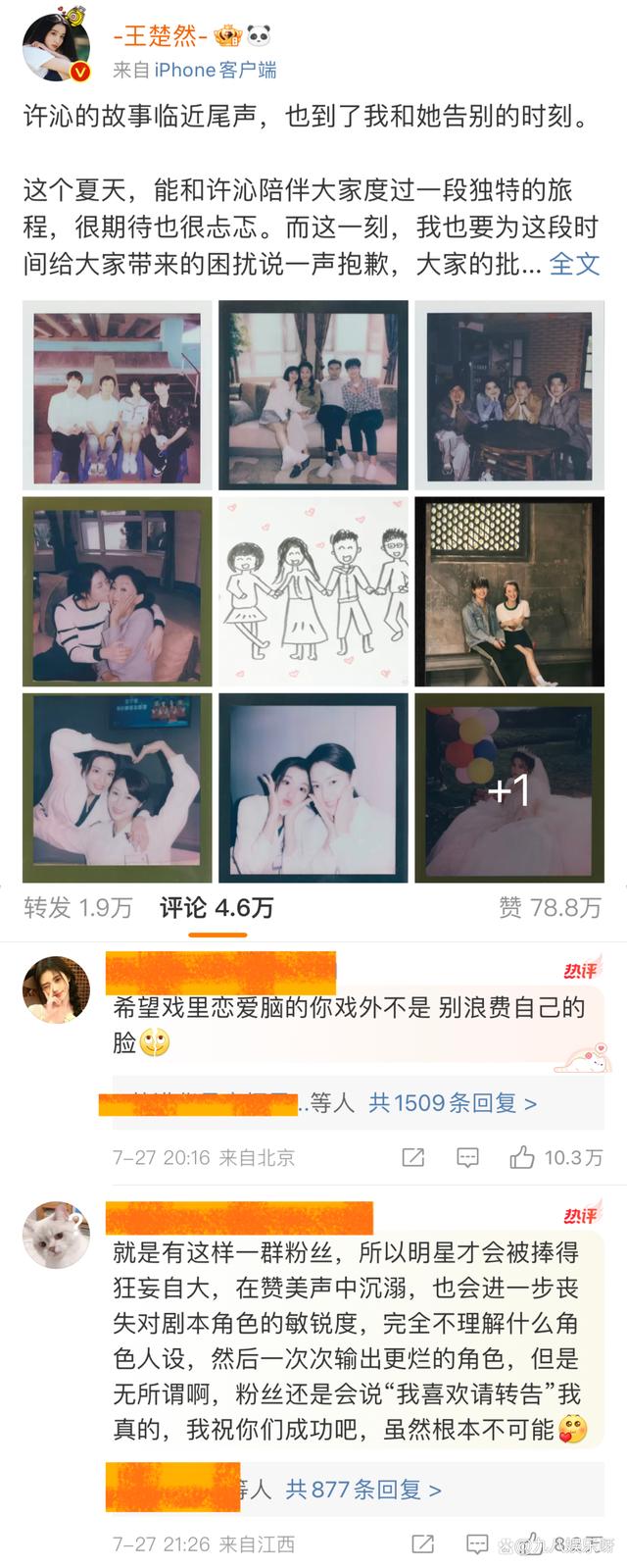 杨洋粉丝控评失败，王楚然作品、代言受影响，路人缘下跌严重