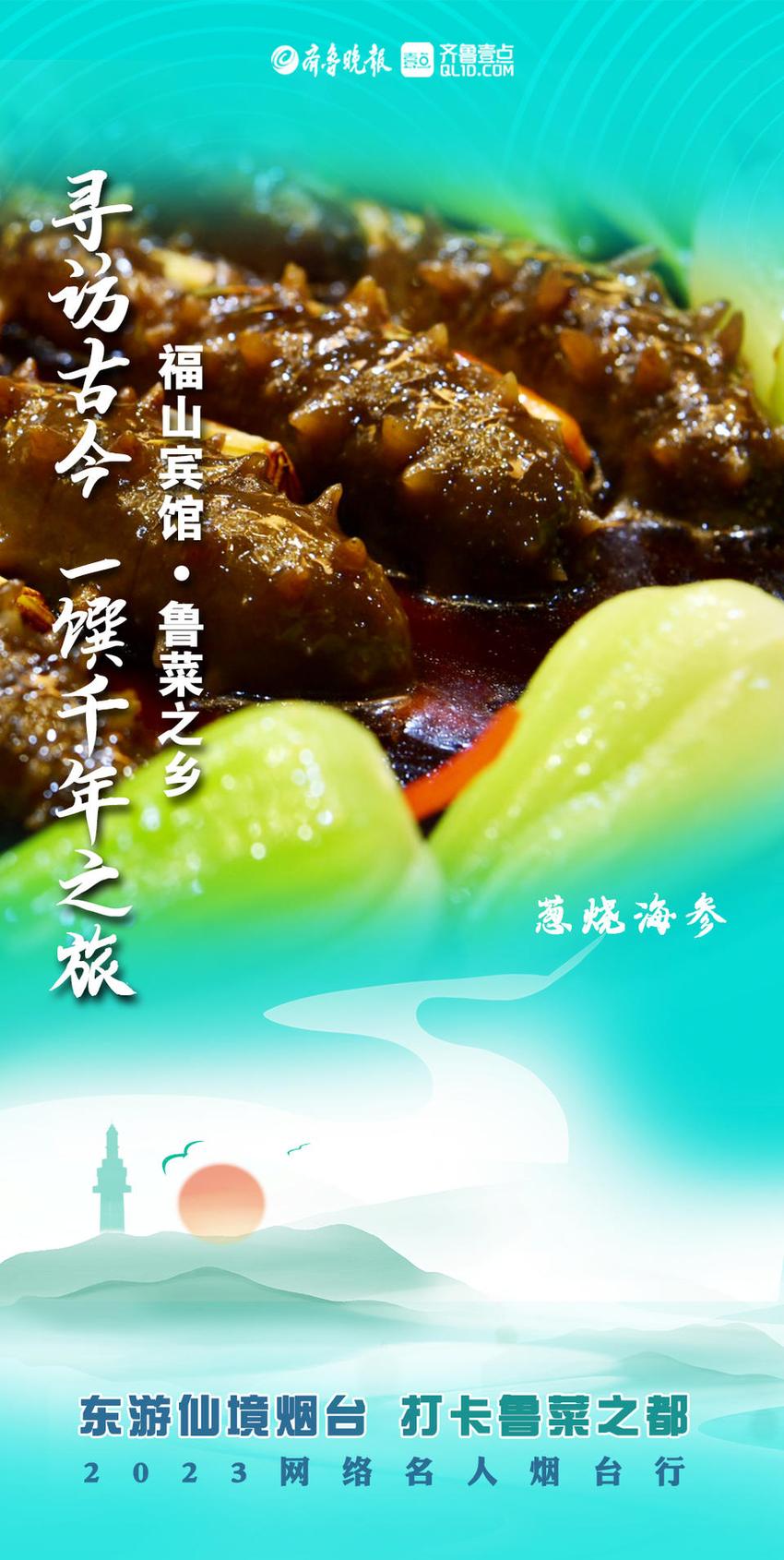 长图壹站|打卡鲁菜之都④福山宾馆——要想吃好饭，围着福山转