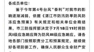 湛江防风应急响应降为Ⅲ级！海湾大桥解封，航班公交恢复