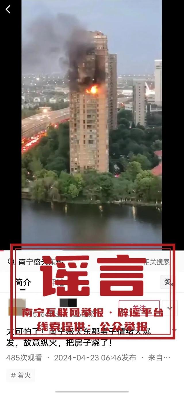 南宁盛天东郡一男子因情感纠纷故意纵火烧家视频传播